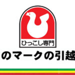 ハトのマーク引越専門大分・別府センター