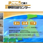 新静岡引越センター