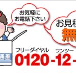 ワン・ツー・引越の中越通運