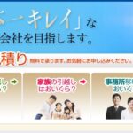 引越のブレックス