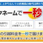 ダイウン引越センター