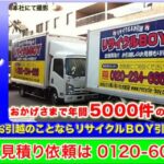 リサイクルＢＯＹ引越センター