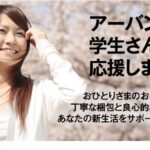 アーバン引越センターの引越しパックやプラン内容と口コミ・評判