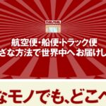パックメールジャパンの引越しパックやプラン内容と口コミ・評判