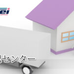 隆星引越センター