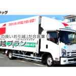 引越のビッグフラッグ