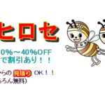 引越しのヒロセ