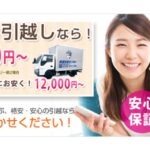 興進引越センター