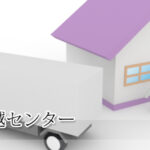 K・S引越センター