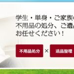 わか引越センター