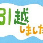 「引っ越ししました」はがぎを出すベストなタイミングは?